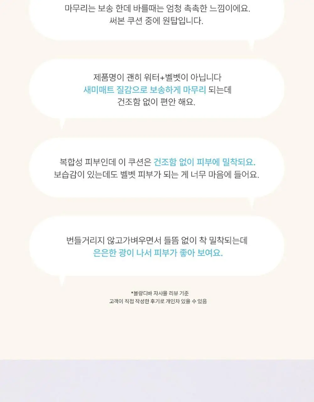 [서노 마켓] 블랑디바 워터벨벳 쿠션 13g 3종 (본품+리필) 상세페이지 13